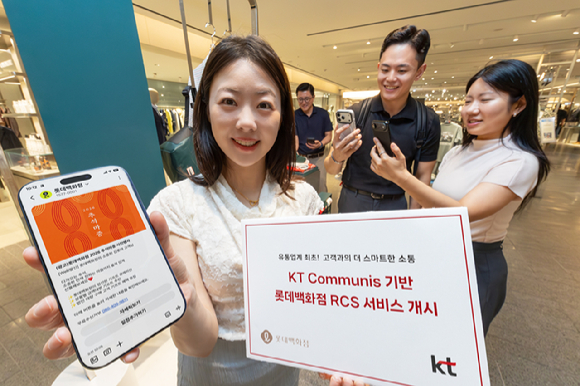 KT, 롯데백화점에 업계 첫 RCS 메시징 시스템 구축
