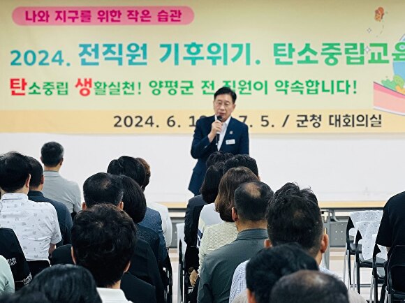 군청 대회의실에서 전진선 군수가 2024 전직원 기후위기, 탄소중립교육을 하고 있다. [사진=양평군]