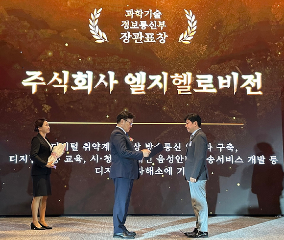 LG헬로비전 임성원 홍보/대외협력센터장(오른쪽)이 지난 18일 과학기술정보통신부와 한국지능정보사회진흥원 주최로 열린 '제38회 정보문화의 달' 기념식에서 과기정통부 유상임 장관으로부터 '정보문화 발전유공' 분야 장관 표창을 수상하고 있다. [사진=LG헬로비전]