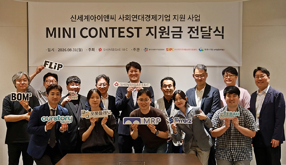 신세계아이앤씨, 미니콘테스트 지원금 전달식. [사진=신세계아이앤씨]