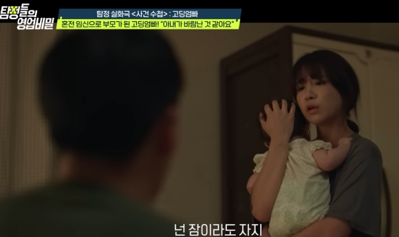 아내가 AI와 가상 결혼식을 올리고 있다. [사진=유튜브 '탐정들의 영업비밀']