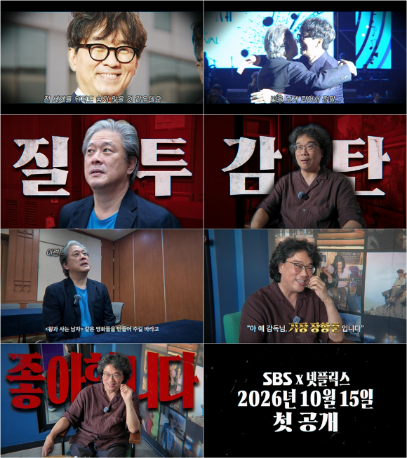 '거장항준' 티저 영상 갈무리 [사진=SBS]