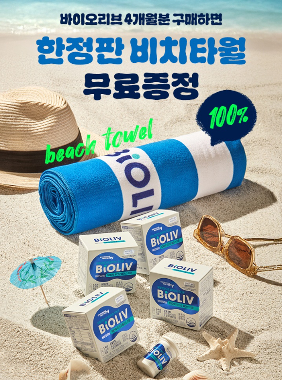 y가 본격적인 프리미엄 유산균 브랜드 '바이오리브 100억 유산균 플러스 이뮨' 구매 이벤트를 실시한다. [사진=hy]