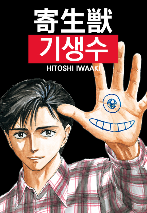 [사진=ⓒ이와아키 히토시/출판사 고단샤(Hitoshi Iwaaki/Kodansha Ltd.)]