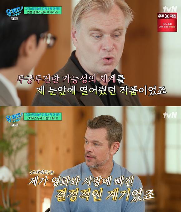 유퀴즈 [사진=tvN]
