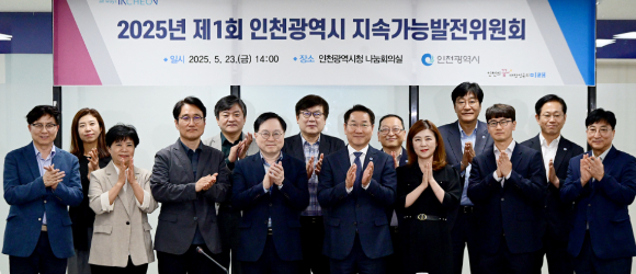 유정복 인천광역시장이 23일 시청 나눔회의실에서 열린 '2025년 제1회 인천광역시 지속가능발전위원회'에서 위원들과 안건을 논의한 뒤 기념 촬영을 하고 있다. [사진=인천시]