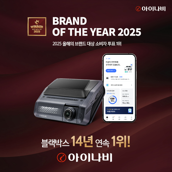 팅크웨어, 올해의 브랜드 대상 블랙박스 부분 14년 연속 수상 [사진=팅크웨어]