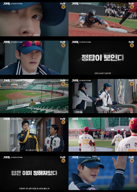 '기프트' 티저 [사진=tvN]