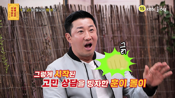 '무엇이든 물어보살' 이훈 [사진=KBSjoy ]