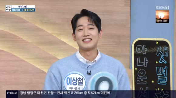 이상철 아니운서가 '아침마당'에 출연해 아내에게 사랑 고백을 하고 있다. [사진=KBS 방송화면 캡처]