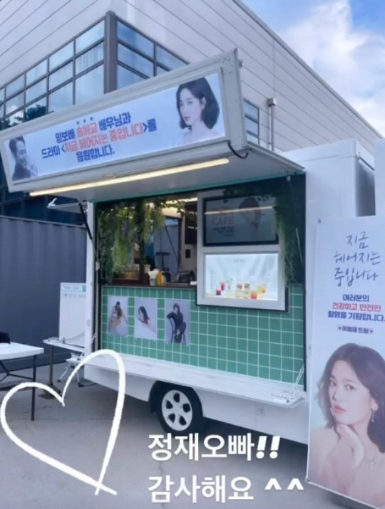 배우 송혜교가 이정재에게 커피차를 받았다.  [사진=송혜교 인스타그램]