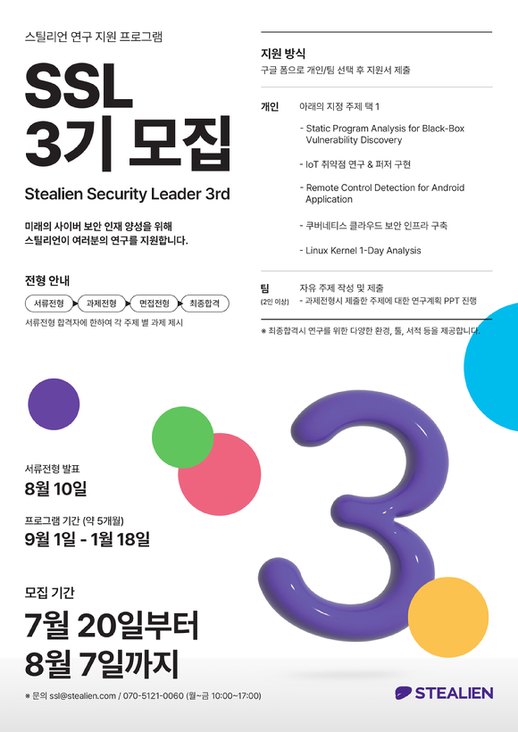 스틸리언은 오는 20일부터 SSL 3기 모집을 시작한다고 19일 발표했다. [사진=스틸리언]