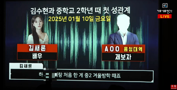 배우 고(故) 김새론(오른쪽)의 유족이 7일 배우 김수현을 '아동복지법 위반' 혐의 등으로 고소했다.[사진=아이뉴스24DB, 김새론 인스타그램]