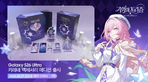 '붕괴: 스타레일'과 만난 갤럭시S26 울트라…팝업스토어도 운영