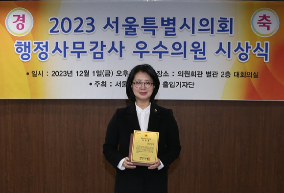 옥재은 서울시의회 의원이 '2023년 서울시의회 행정사무감사 우수의원 시상식'에서 우수의원상을 수상했다. [사진=서울시의회]