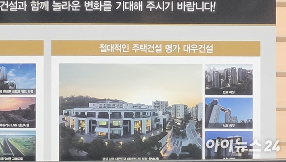 한남2구역 공인중개사사무소에 대우건설을 홍보하는 홍보물이 붙어있다. [사진=이혜진 기자]