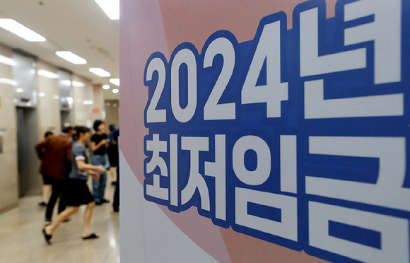 2025년도 최저임금이 올해보다 1.7% 인상된 1만30원으로 결정됐다. 사진은 지난달 12일 서울 마포구 서울서부고용복지플러스센터에 최저임금안내 홍보물이 게시돼있다. [사진=뉴시스]