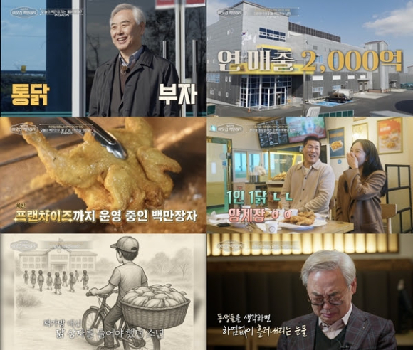 이웃집 백만장자 [사진=EBS ]