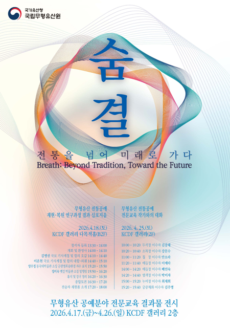 해당 행사 팸플릿. [사진=국가유산청]