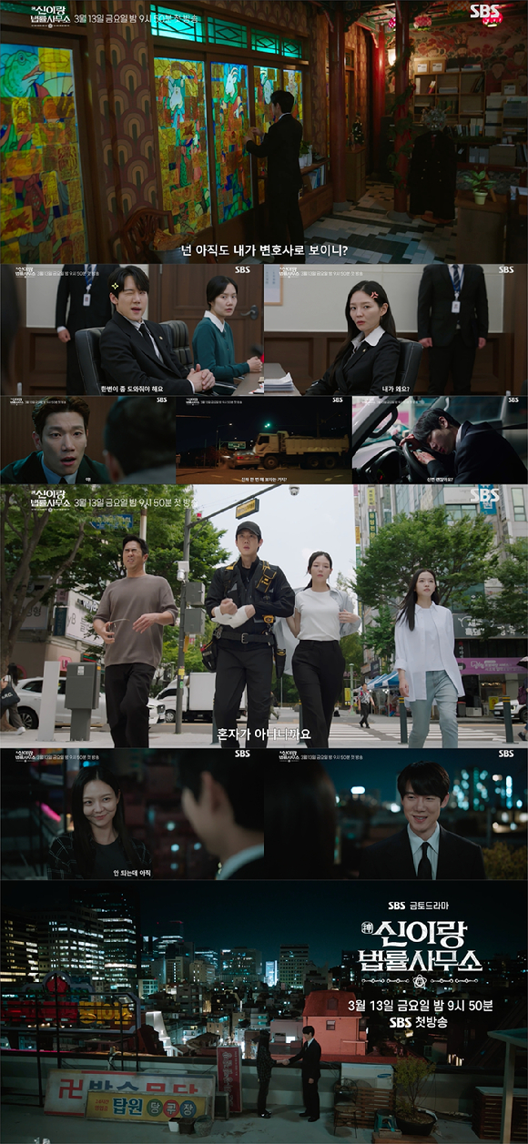 '신이랑 법률사무소' 티저 영상 갈무리 [사진=SBS]