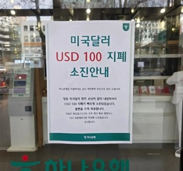 달러 소진 안내문 [사진=엑스(옛 트위터) 캡처]