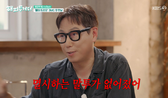 해피투게더 [사진=KBS2]