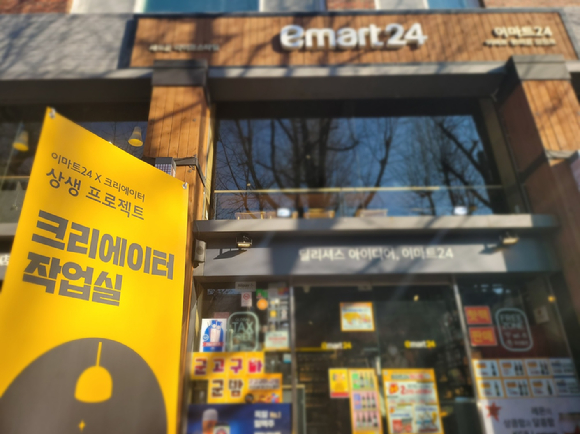 서울 삼청동에 위치한 이마트24 '크리에이터 작업실' 팝업스토어 외부 모습. [사진=이마트24]