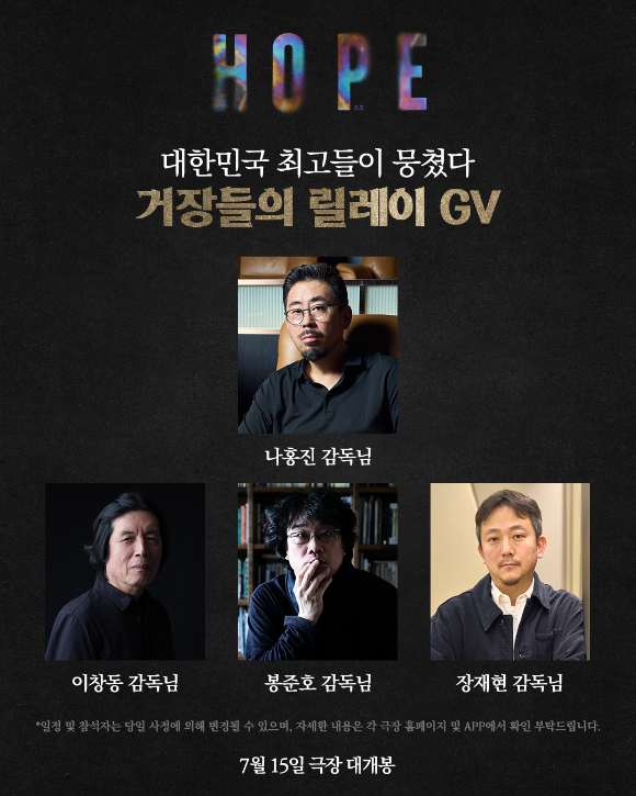 '호프' 릴레이 GV [사진=플러스엠엔터테인먼트]