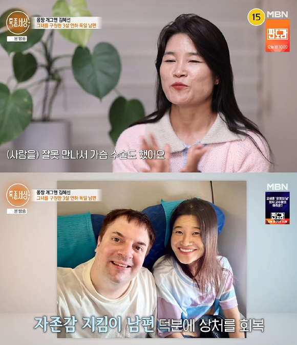 특종세상 [사진=MBN]
