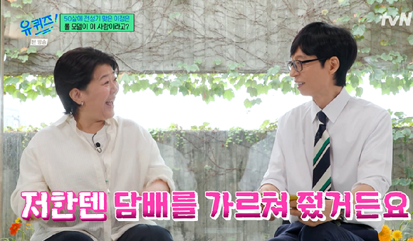 이정은 "주윤발에 반해 한양대 연영과 진학",,,유재석 "나는 그 형이 담배 가르쳐 줬다"