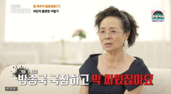 배우 허진이 갑질 탓에 방송계에서 퇴출당하고 오랜 공백기로 생활고에 시달렸던 과거를 고백했다. [사진=TV조선 '스타다큐 마이웨이' 방송화면 캡처]