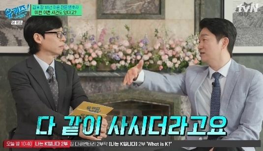 유퀴즈 [사진=tvN]