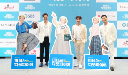 뮤지컬 '미세스 다웃파이어' 제작발표회 [사진=샘컴퍼니]