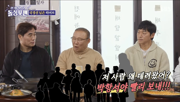  [사진=SBS 예능 '신발 벗고 돌싱포맨' 캡처]