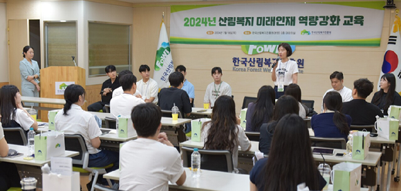 한국산림복지진흥원은 청년 산림복지 전문인력 양성을 위해 제5차 산림복지 미래인재 역량 강화 교육을 진행했다. [사진=한국산림복지진흥원/산림청]