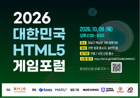 한국모바일게임협회, '2026 대한민국 HTML5 게임포럼' 8일 개최