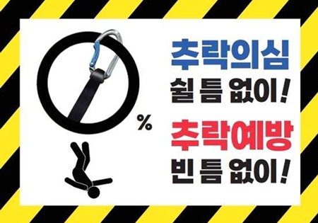 추락사고 방지 릴레이 캠페인. [사진=대한전문건설협회]