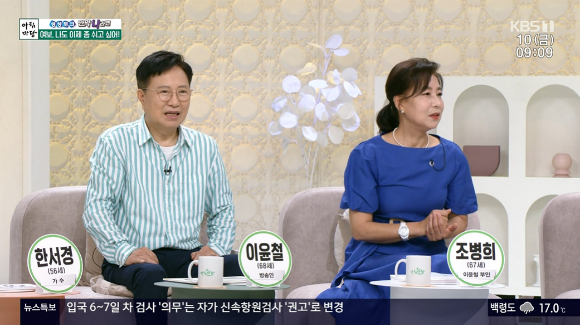 KBS 1TV '아침마당'에 이윤철, 조병희가 출연했다.  [사진=KBS 1TV]