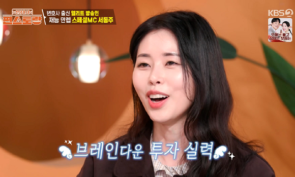 편스토랑 [사진=KBS2]