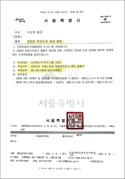 방송인 김어준 씨가 지난해 12월 서울 여의도 국회에서 열린 과학기술정보방송통신위원회 전체 회의에서 발언하고 있다. [사진=연합뉴스]