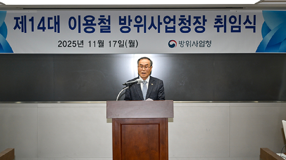 이용철 신임 방위사업청장이 17일 방위사업청 과천청사 대회의실에서 열린 제14대 방위사업청장 취임식에서 취임사를 하고 있다. [사진=방위사업청]