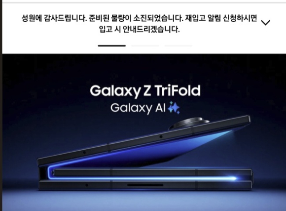 '커밍순~!' 삼성전자가 17일 오전 10시부터 공식 홈페이지인 삼성닷컴에서 '갤럭시Z 트라이폴드' 판매를 재개한다는 내용의 메인 페이지.[사진=삼성닷컴 홈페이지 캡처]