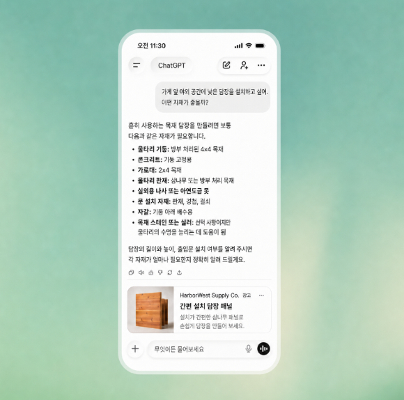 챗GPT 광고, 배너 넘어 '대화형'으로⋯오픈AI, 후원 에이전트 시험