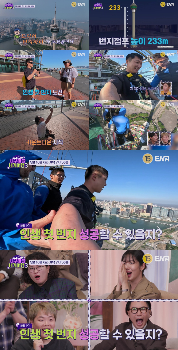 지구마불 세계여행3 [사진=ENA, TEO ]