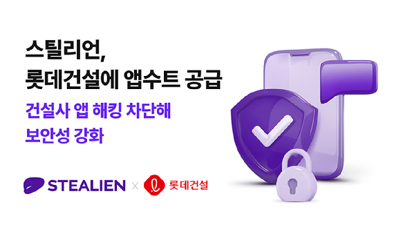 [사진=스틸리언]