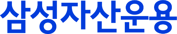 삼성자산운용이 글로벌 자산운용사 블랙록과 협업해 채권 상장지수펀드(ETF) 3종을 선보였다. 사진은 삼성자산운용 CI. [사진=삼성자산운용]