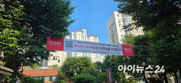 HDC현대산업개발이 송파한양2차 아파트에 설치한 강남구 '디에이치퍼스티어아이파크' 답사 안내 현수막. 2025.6.23. [사진=이수현 기자]