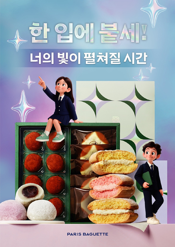 파리바게뜨 &lsquo;2026 수능 선물세트&rsquo;. [사진=SPC]