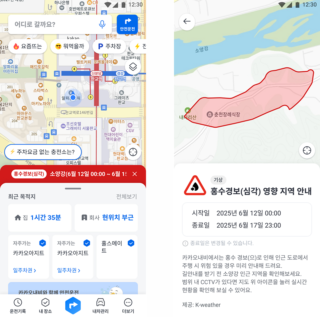 카카오내비에서 제공되는 장마철 홍수 위험 정보 실시간 안내 예시 화면 [사진=카카오모빌리티]