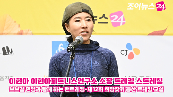 이현아 이현아피트니스연구소 소장이 지난달 25일 서울 강북구 우이동 북한산국립공원 우이분소(백운천 휴게공간)에서 열린 '브브걸 민영과 함께 하는 팬트레킹-제12회 희망찾기 등산·트레킹 교실' 개막행사에서 트레킹 스트레칭을 하고 있다. [사진=곽영래 기자]